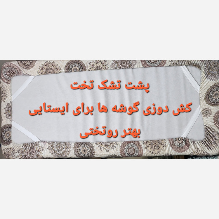 روتختی یک نفره عرض تخت 120 همراه با یک عدد روبالشی