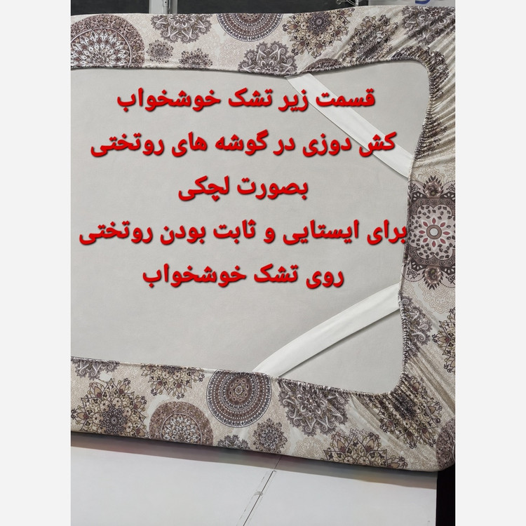 روتختی2نفره عرض160 دورکش دوزی شده با دوخت تخصصی
